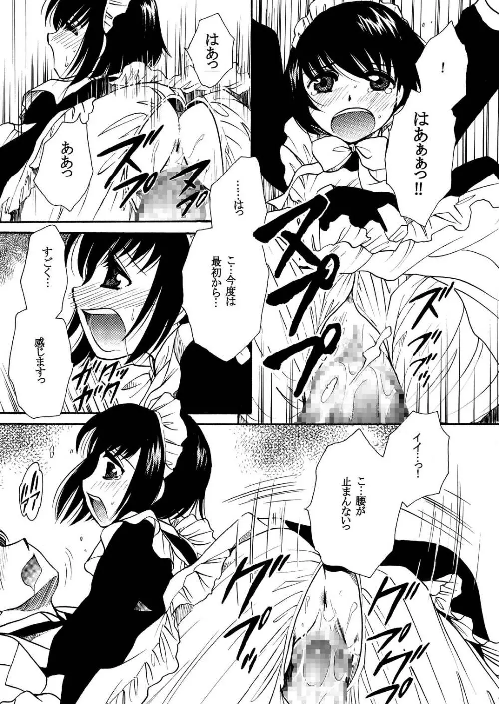 もしものエマ総集編第2弾 Page.17