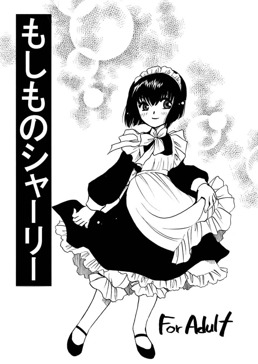 もしものエマ総集編第2弾 Page.3