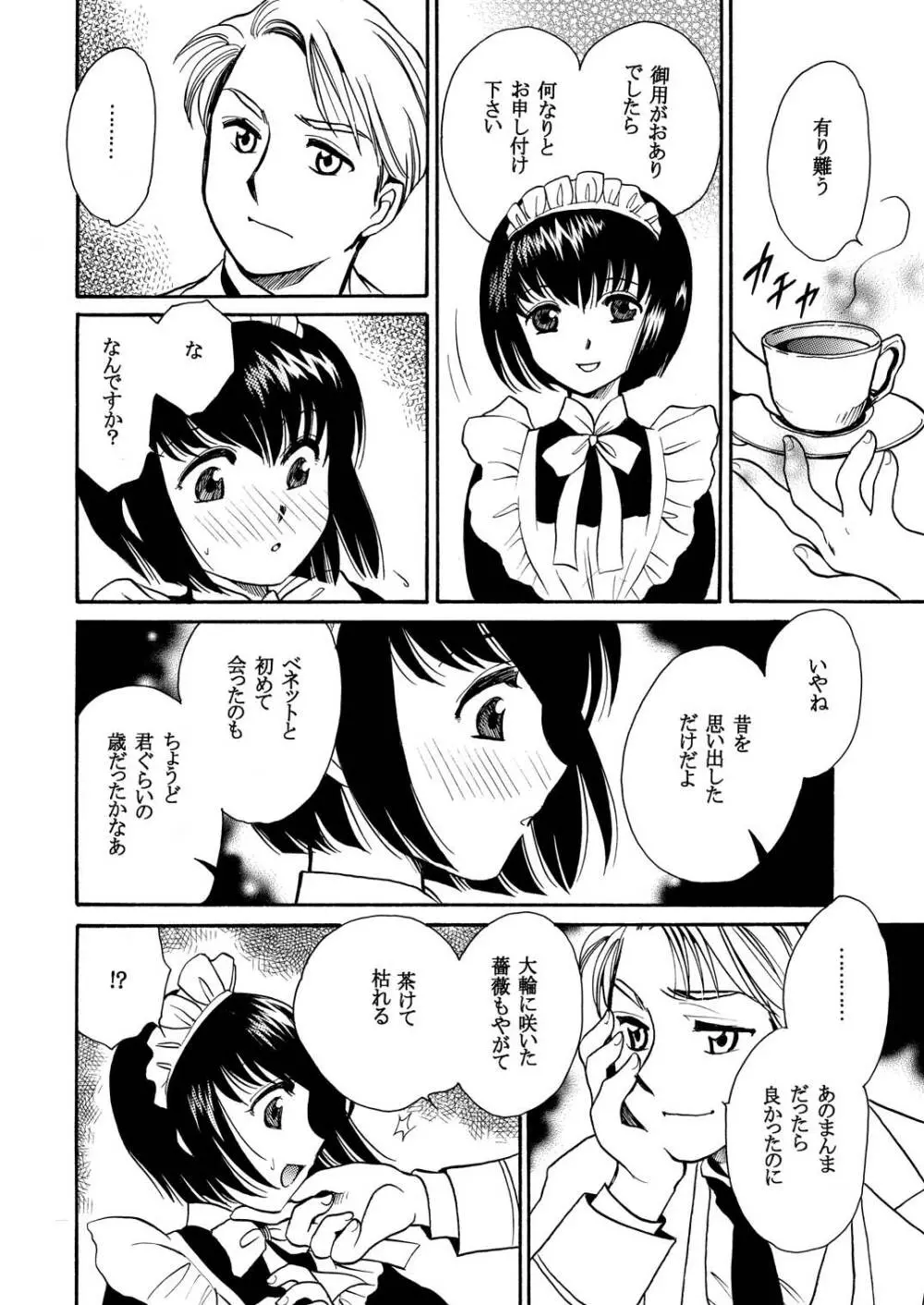 もしものエマ総集編第2弾 Page.6