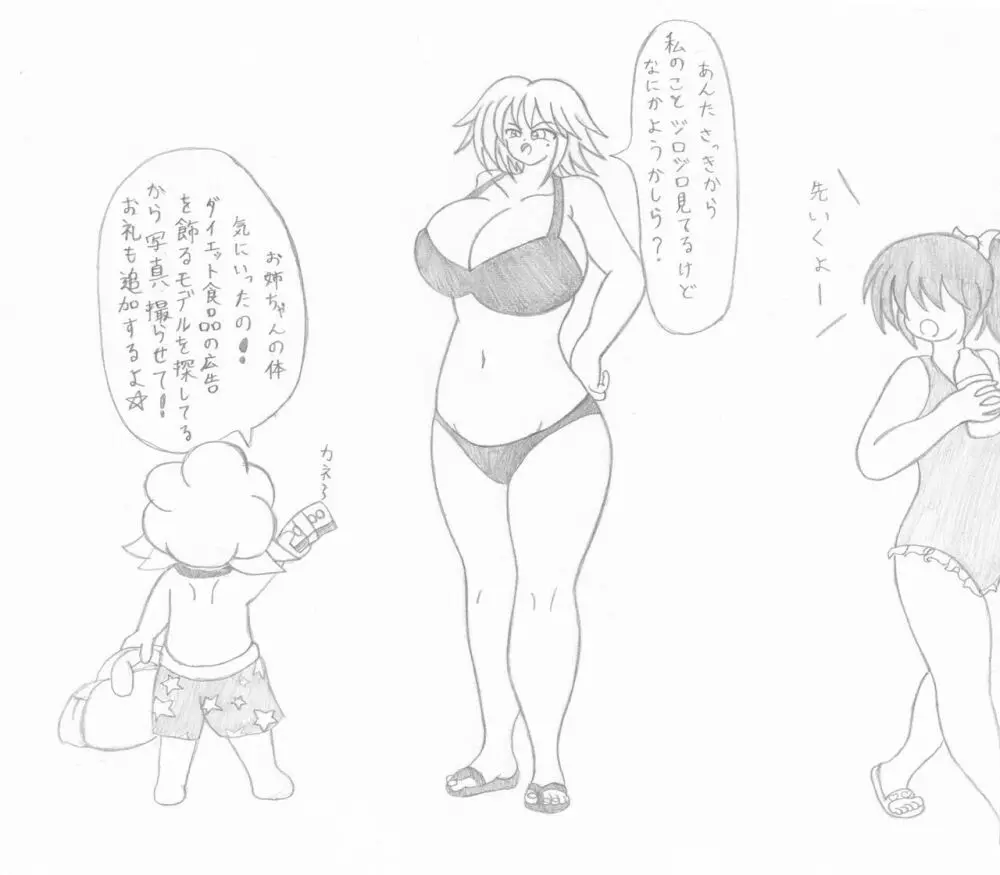 水着ギャルを膨らまそう