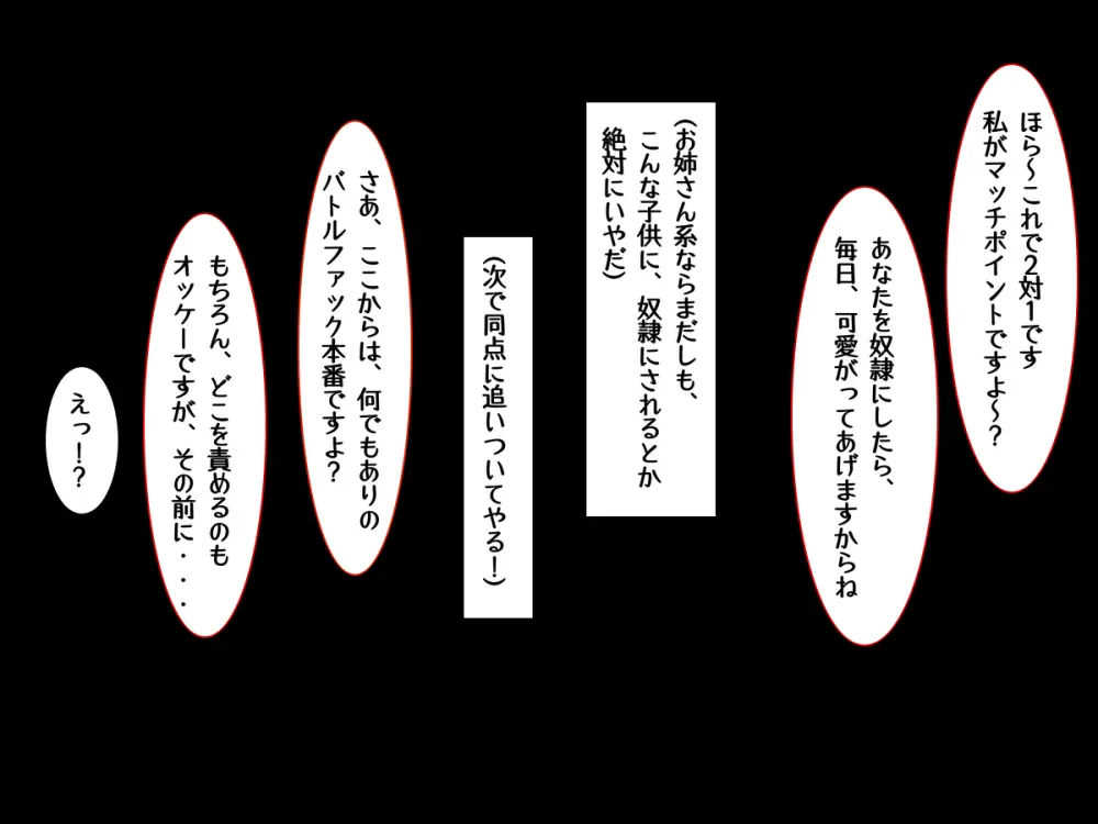 転生したら中二病魔法少女に逆レイプされた件 Page.53