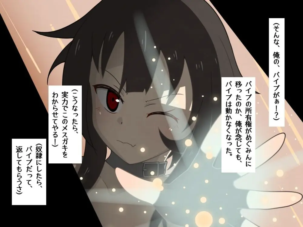 転生したら中二病魔法少女に逆レイプされた件 Page.55