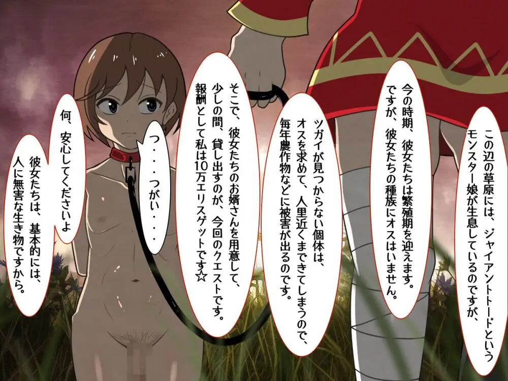 転生したら中二病魔法少女に逆レイプされた件 Page.80