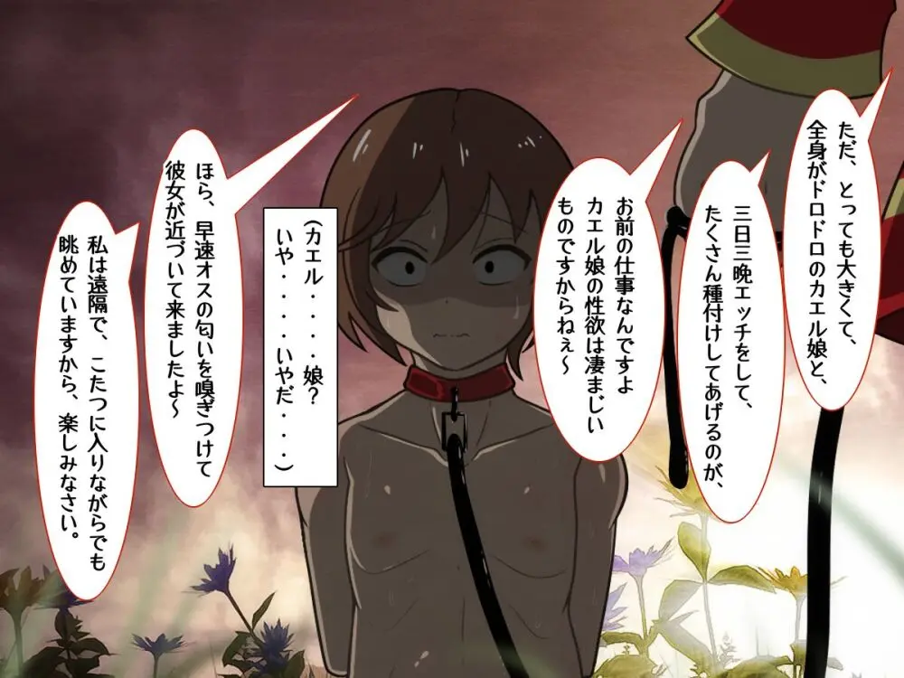 転生したら中二病魔法少女に逆レイプされた件 Page.81