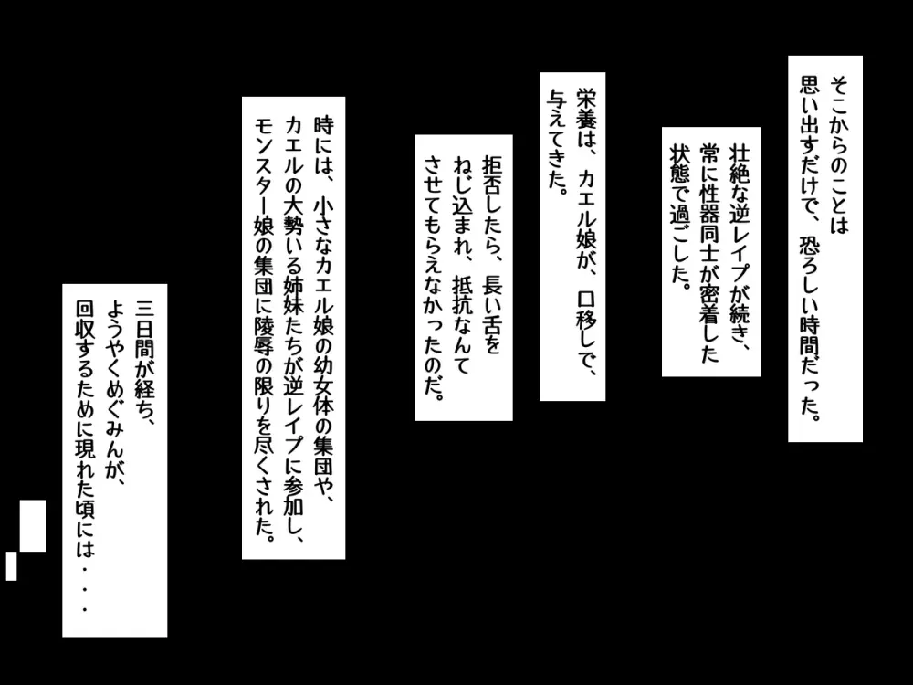 転生したら中二病魔法少女に逆レイプされた件 Page.89