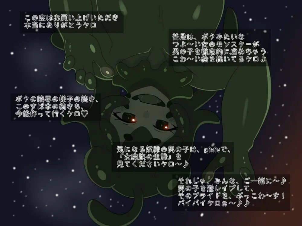 転生したら中二病魔法少女に逆レイプされた件 Page.95
