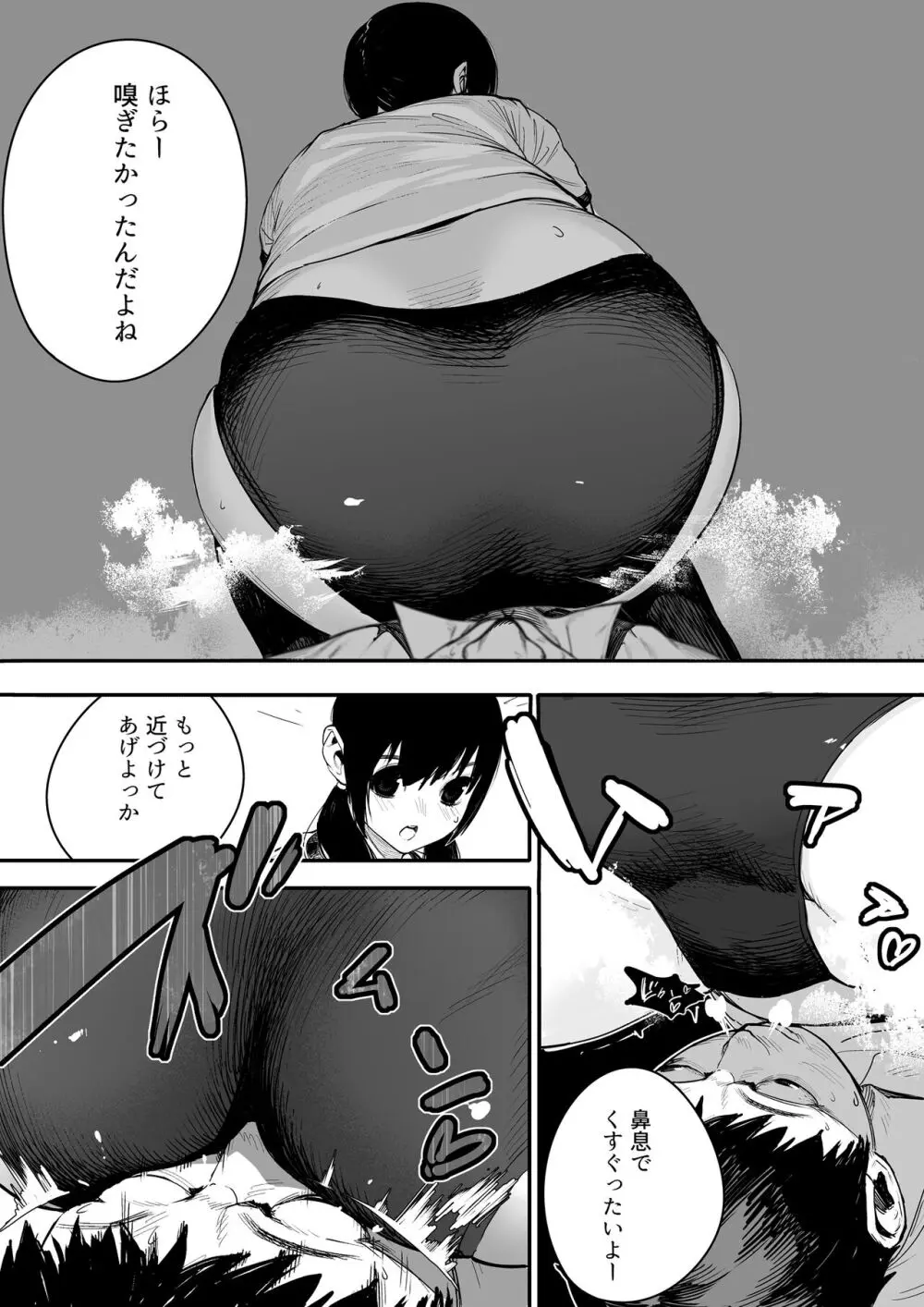 異常性愛天上伝奇 Page.10