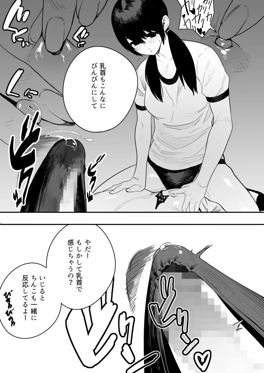 異常性愛天上伝奇 Page.13