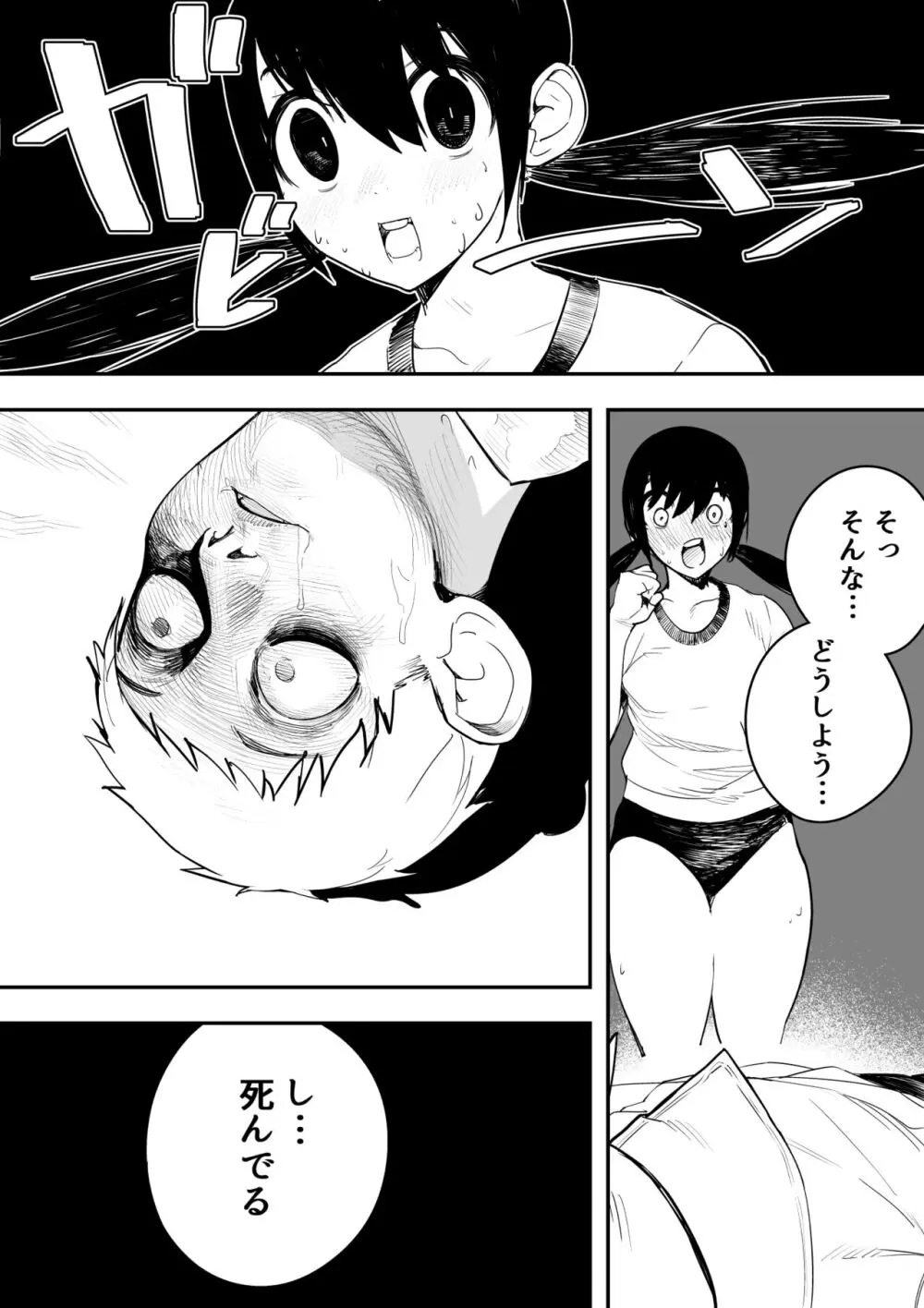 異常性愛天上伝奇 Page.18