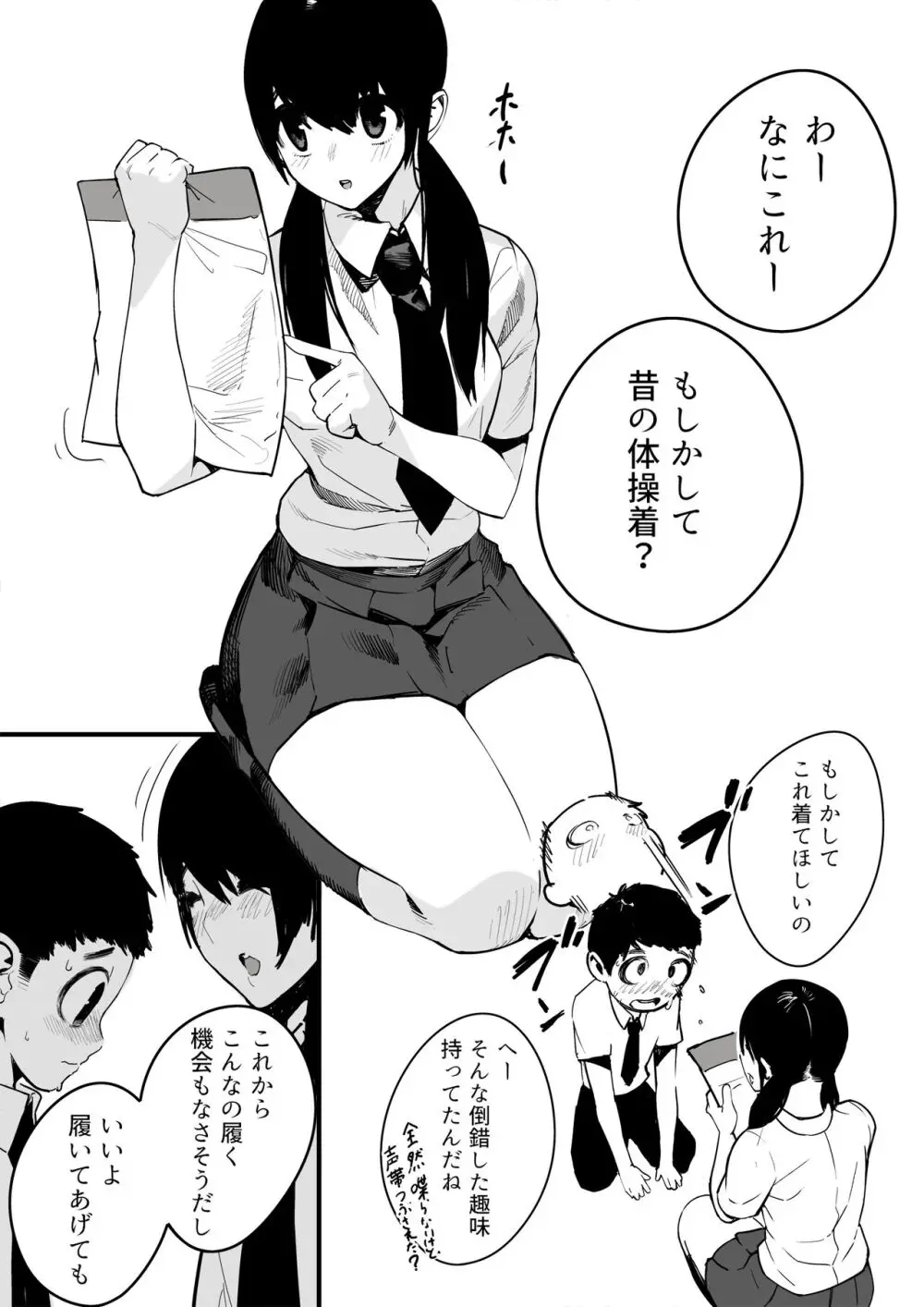 異常性愛天上伝奇 Page.3