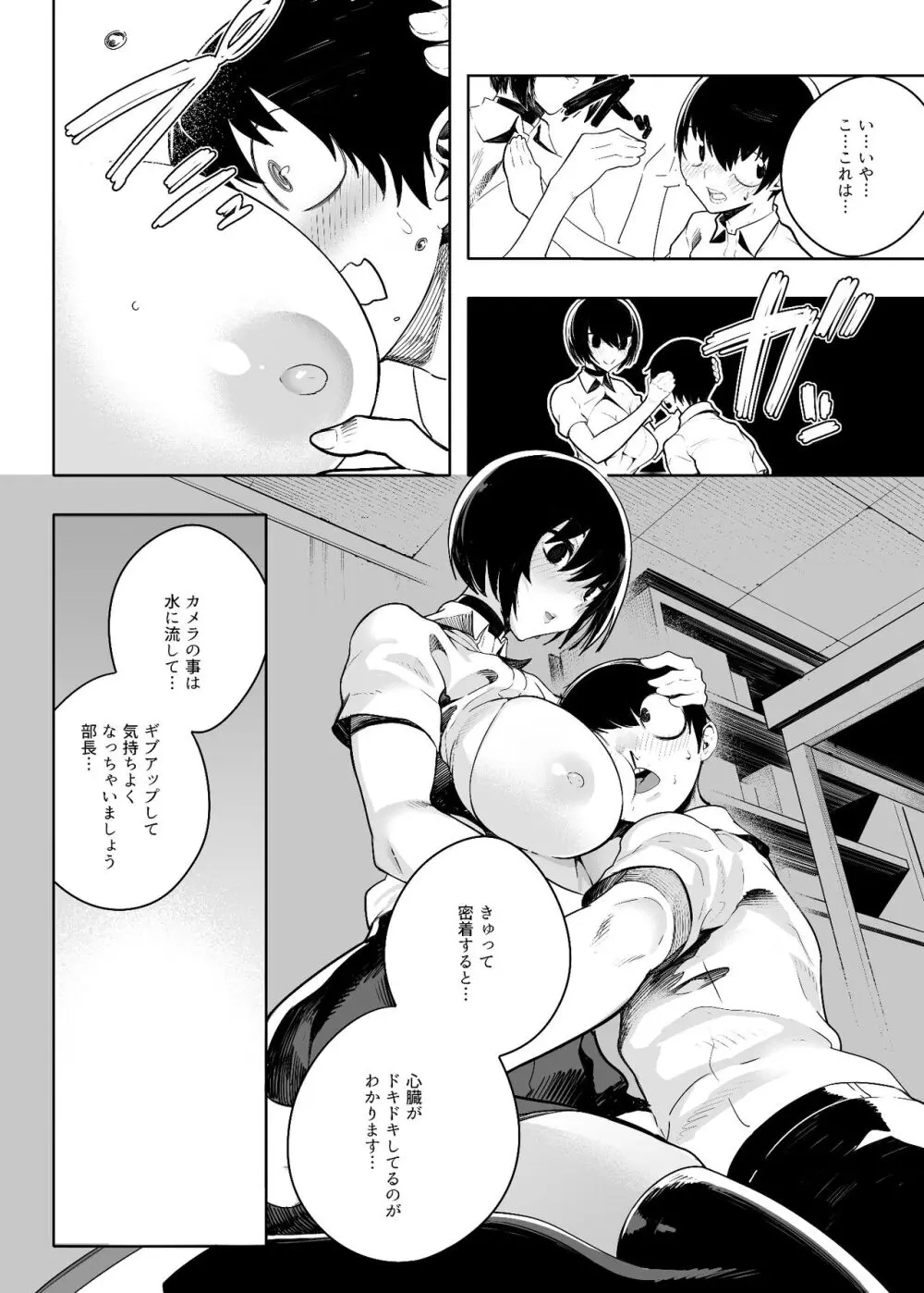 音無危機一発 Page.10