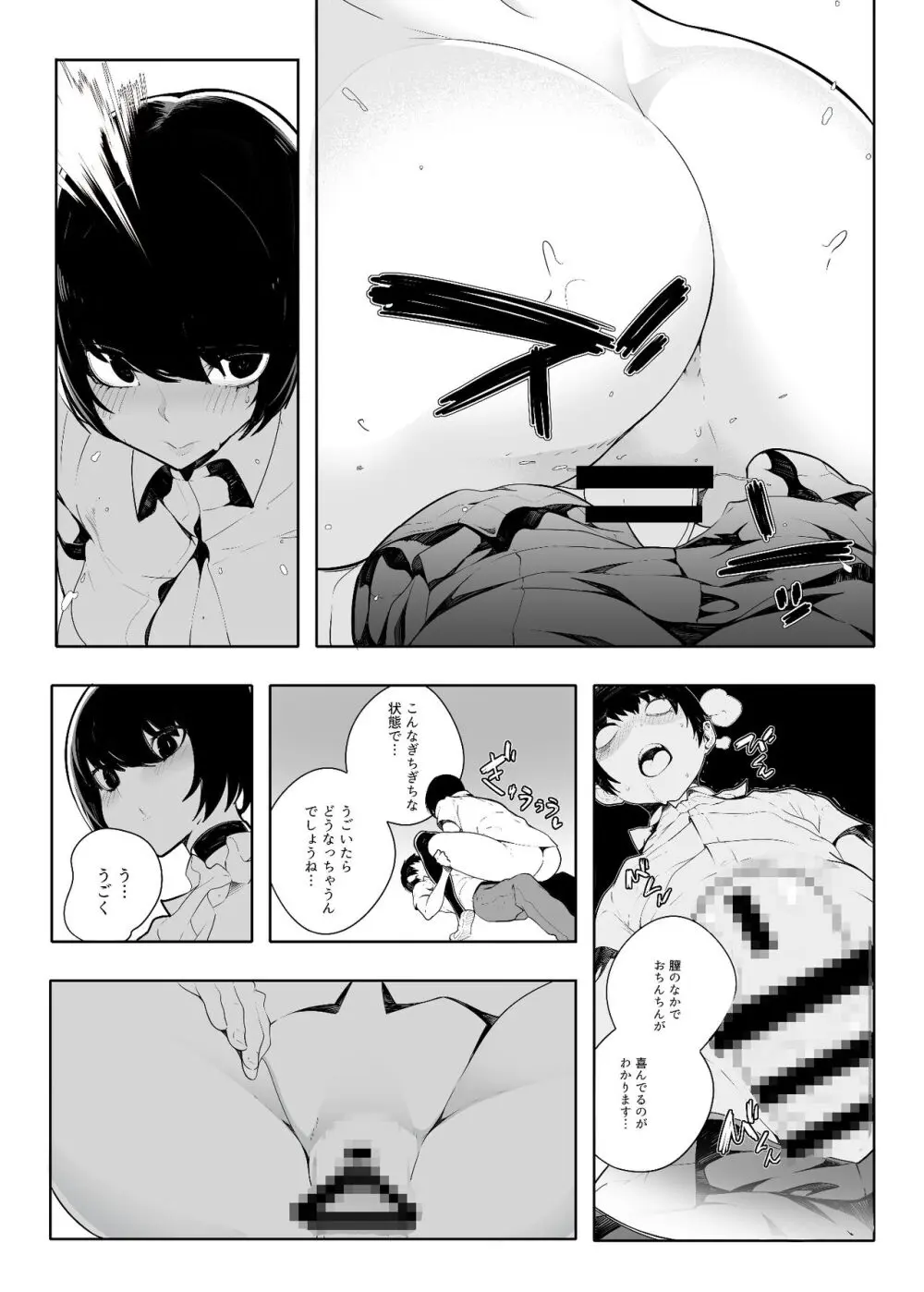 音無危機一発 Page.13
