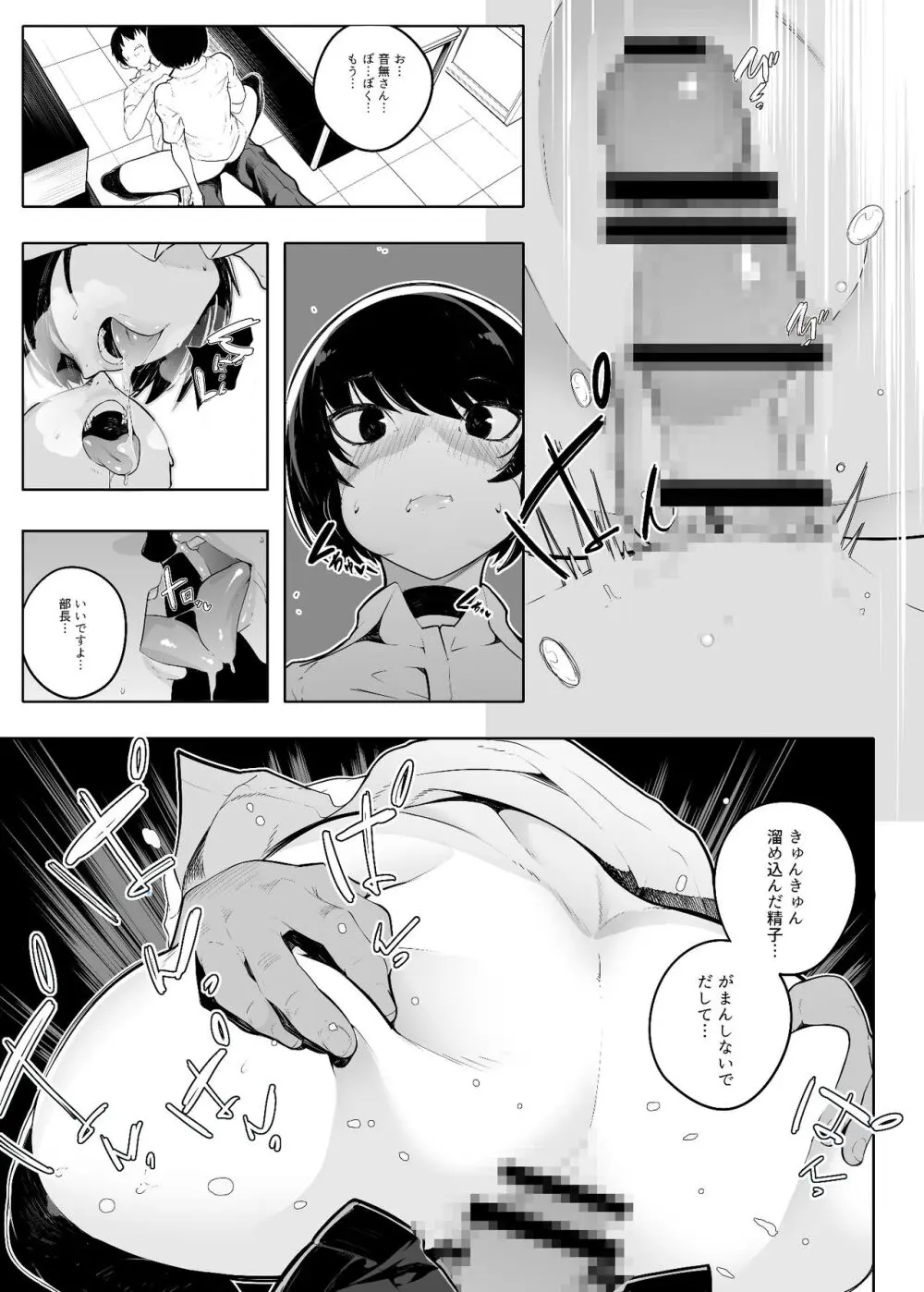 音無危機一発 Page.15