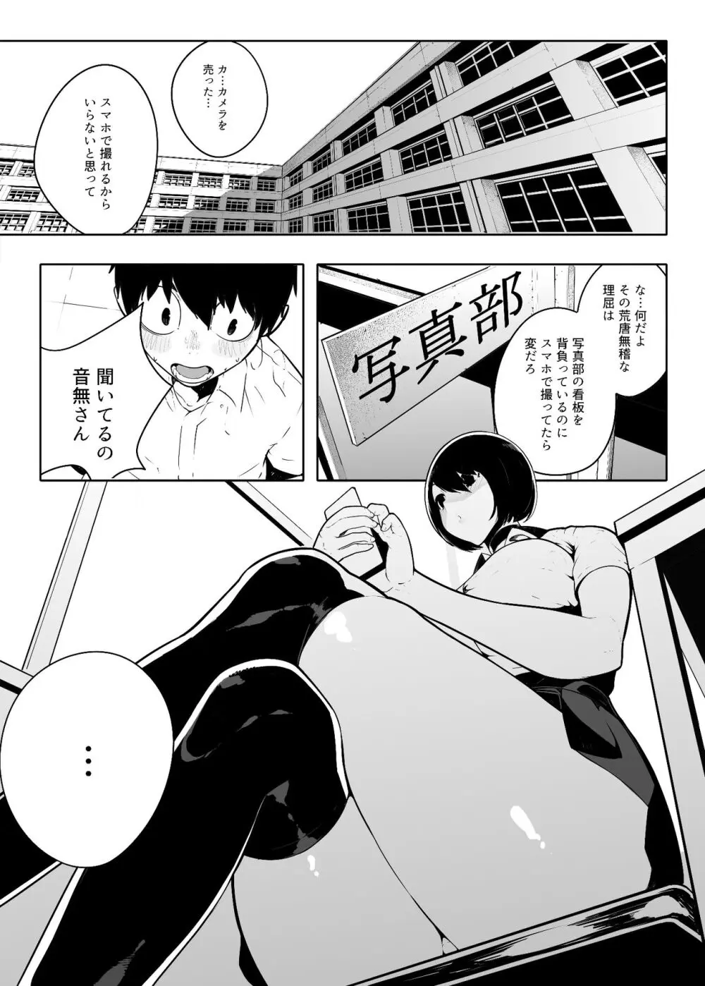 音無危機一発 Page.3