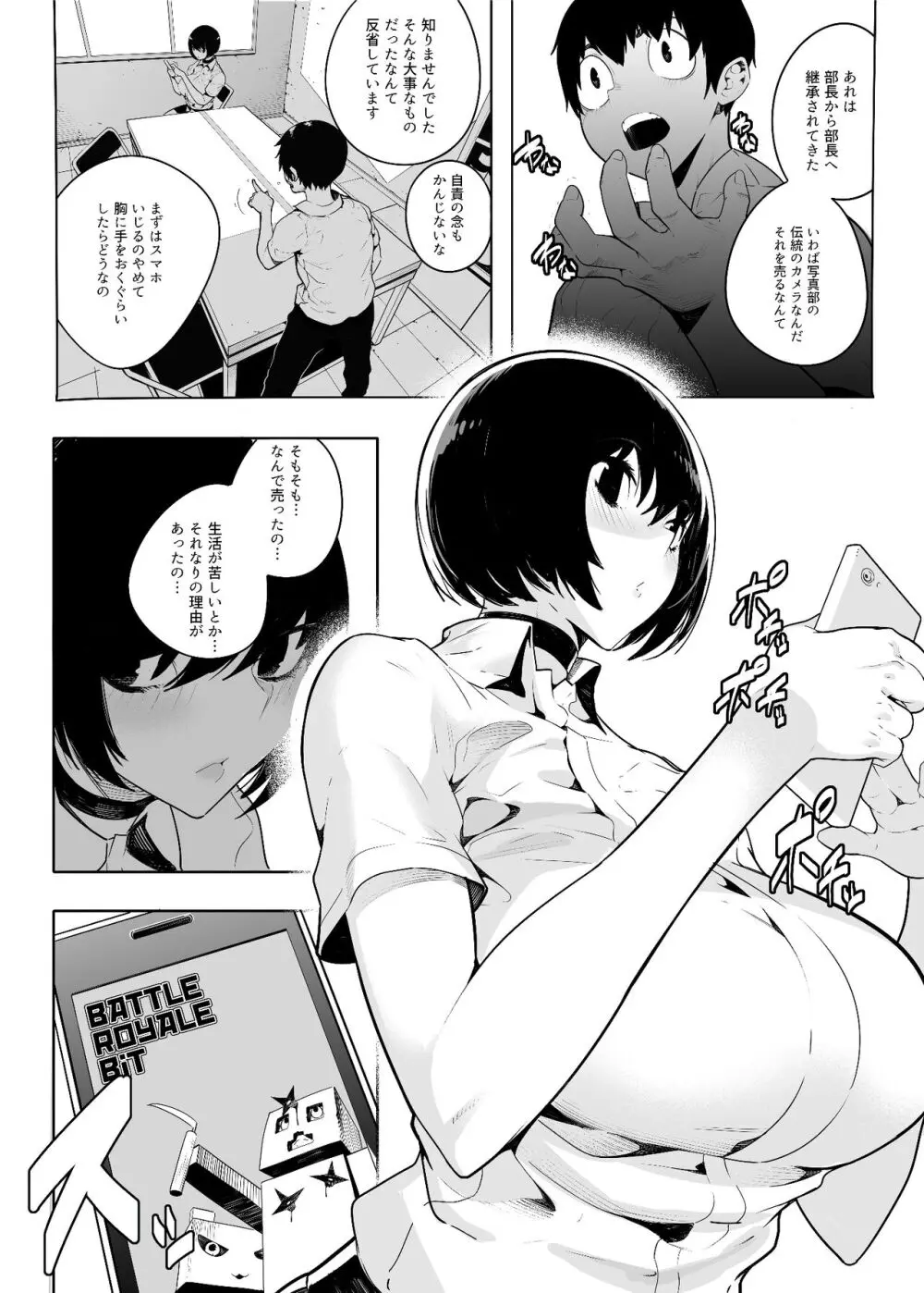 音無危機一発 Page.4
