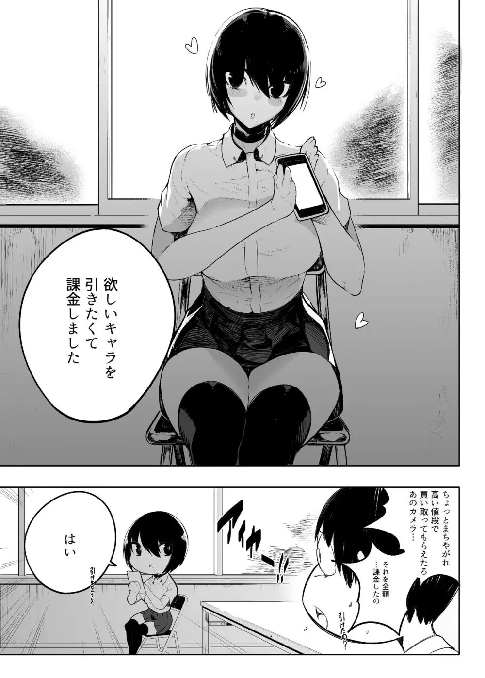 音無危機一発 Page.5