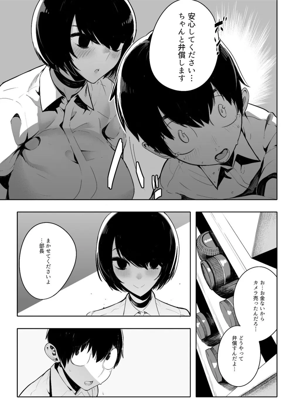 音無危機一発 Page.7