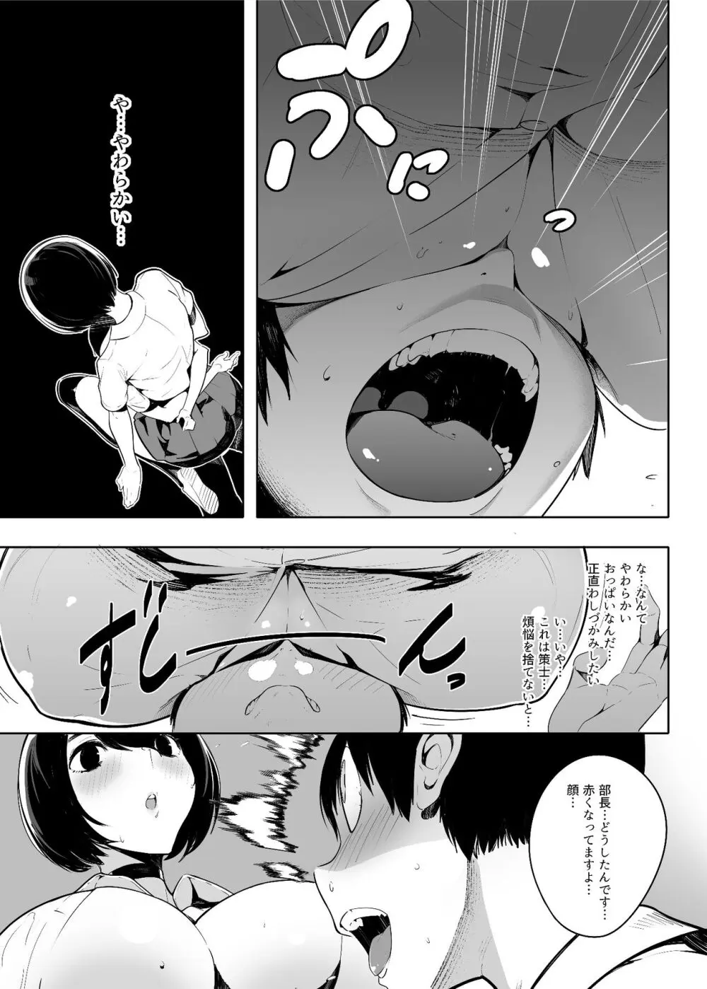 音無危機一発 Page.9
