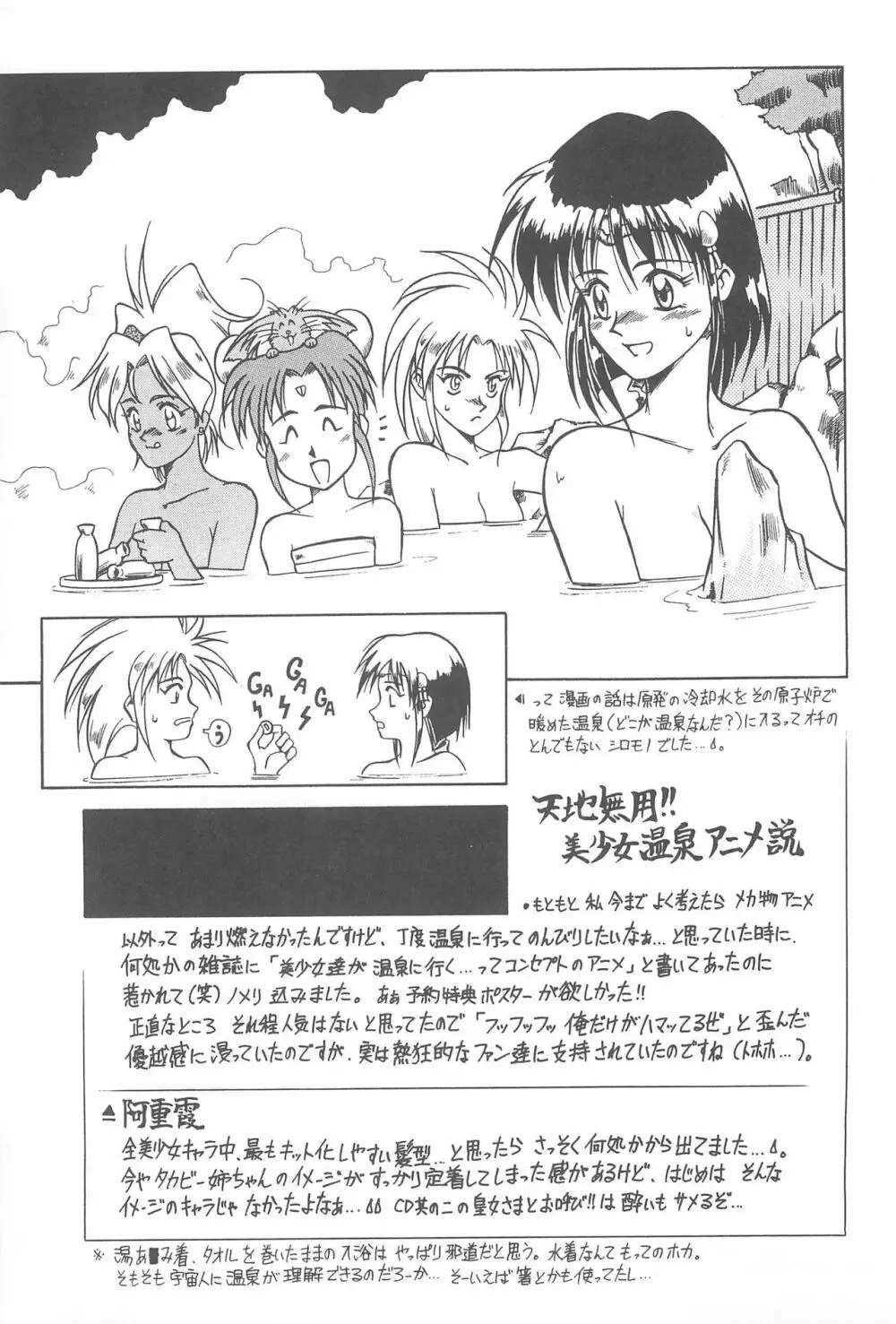 天地無用!魎皇鬼 Page.11