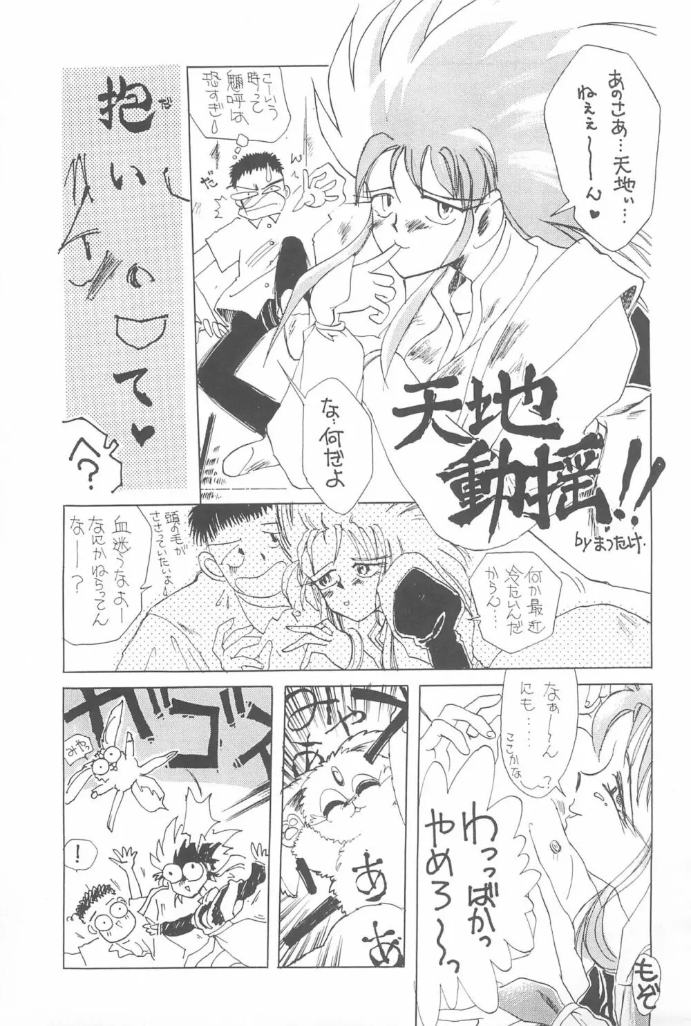 天地無用!魎皇鬼 Page.19