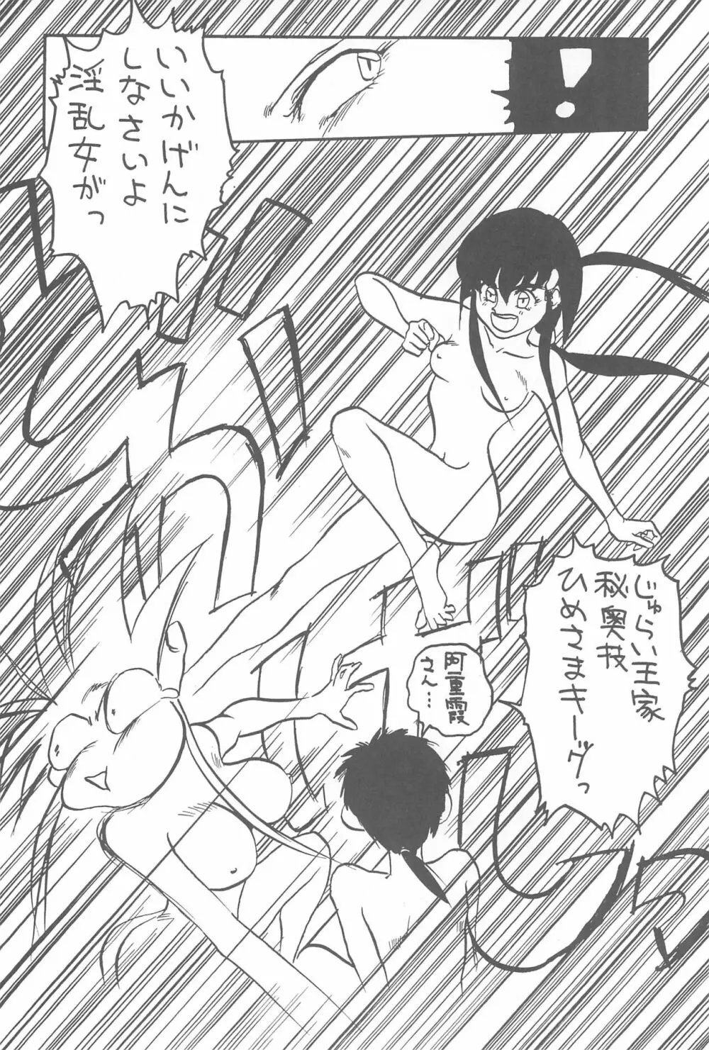 天地無用!魎皇鬼 Page.34