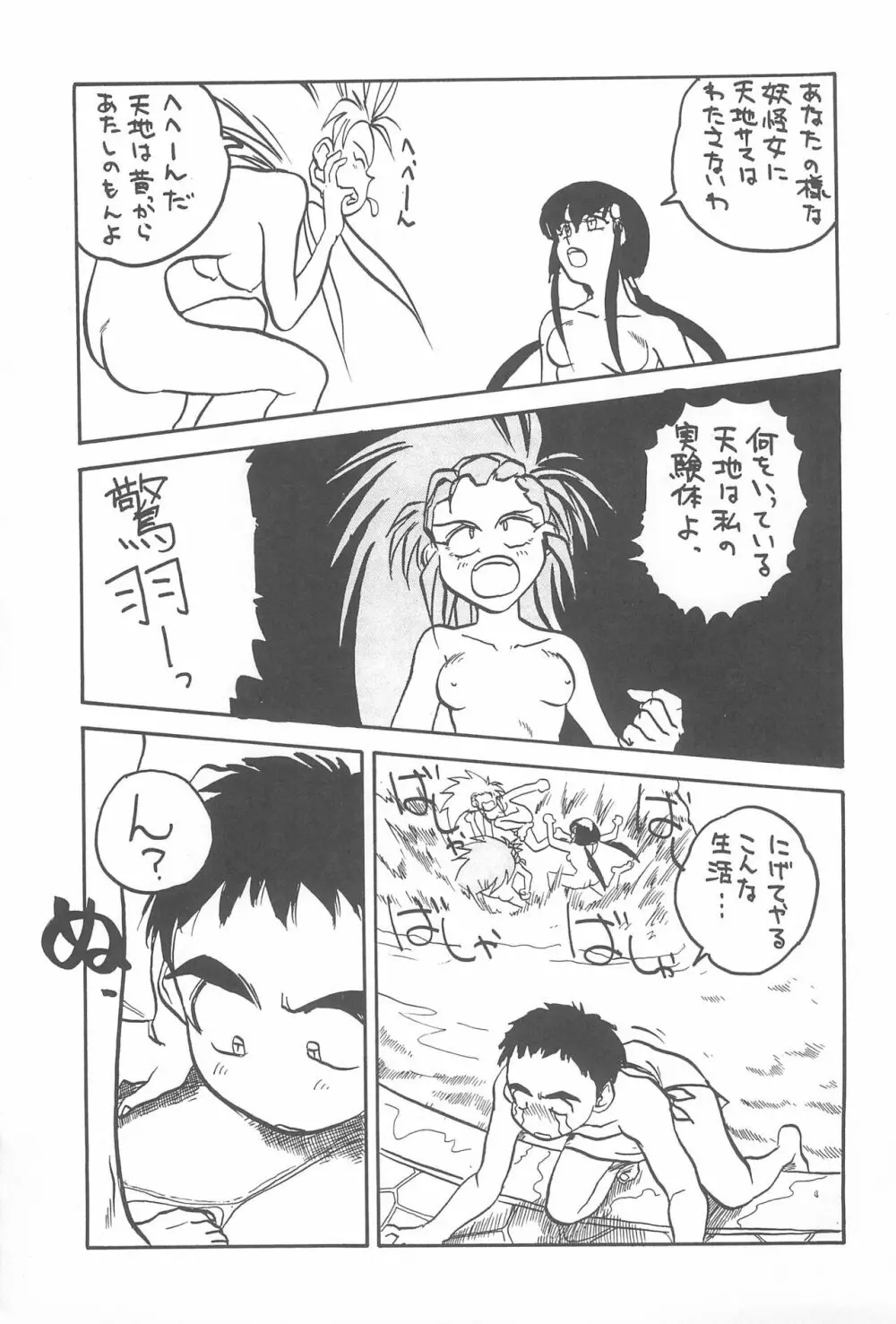 天地無用!魎皇鬼 Page.35