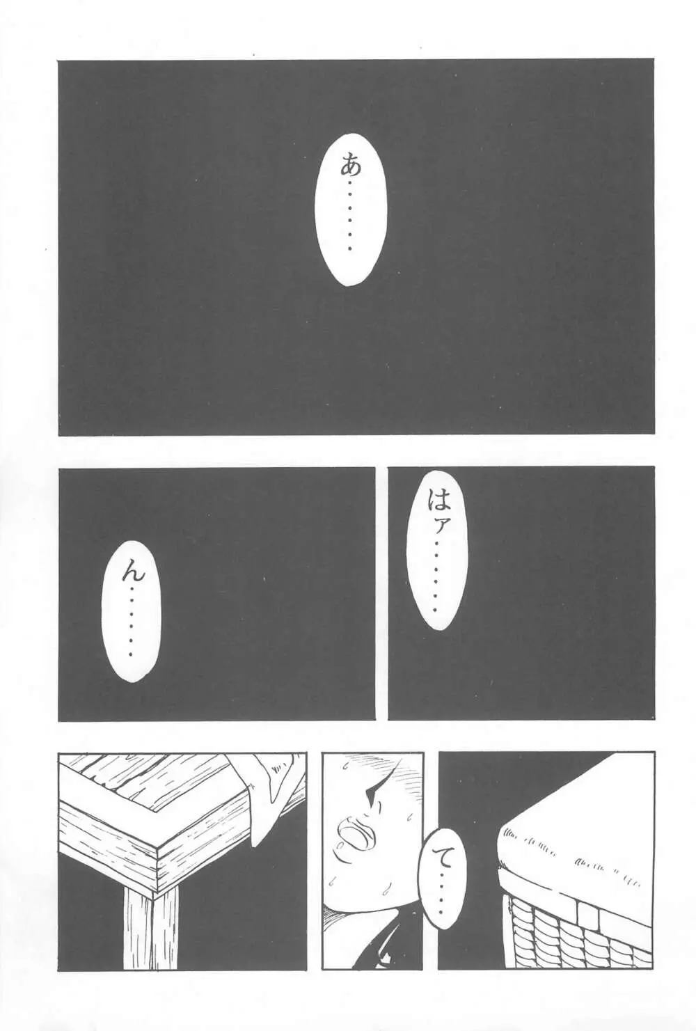天地無用!魎皇鬼 Page.37