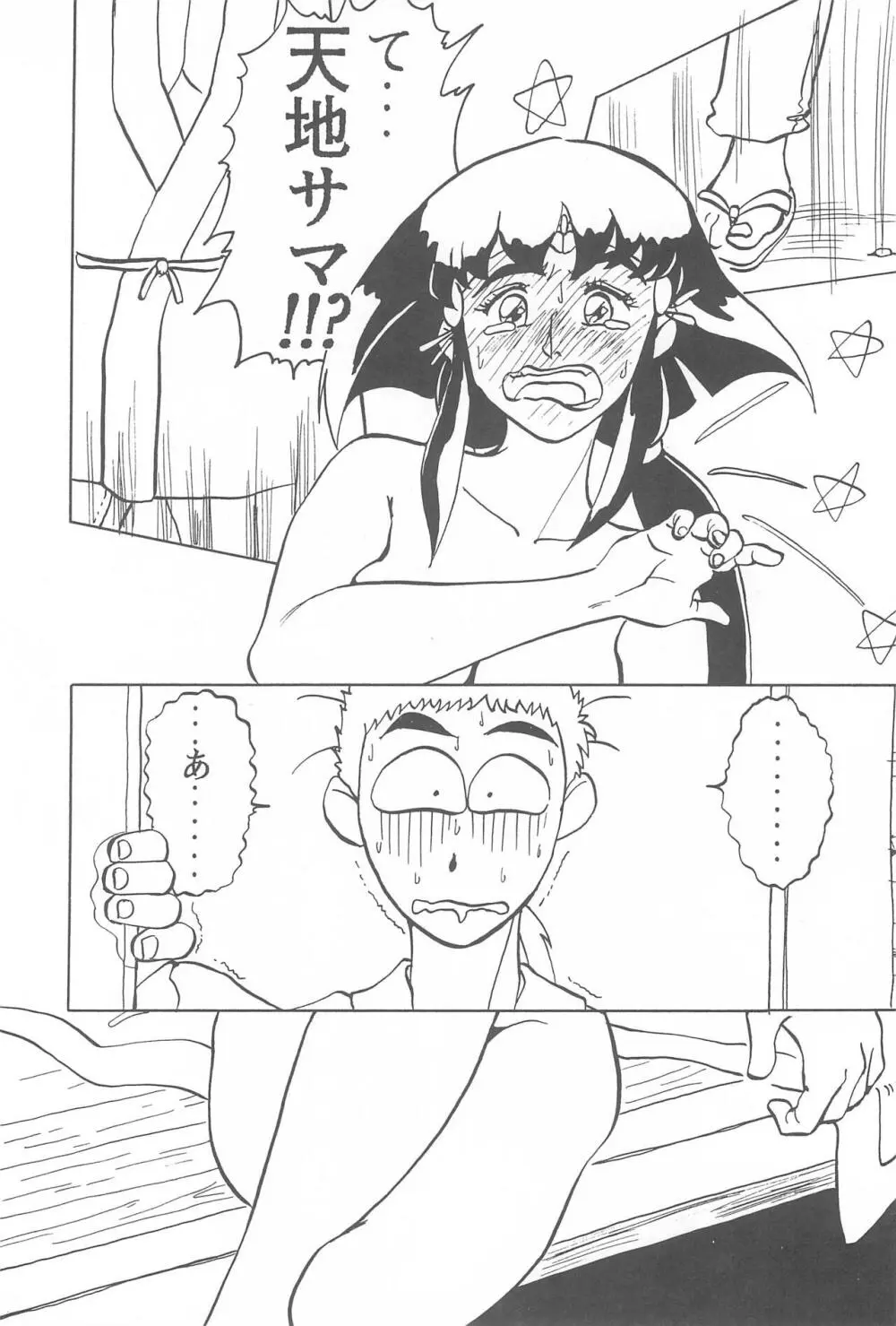 天地無用!魎皇鬼 Page.42