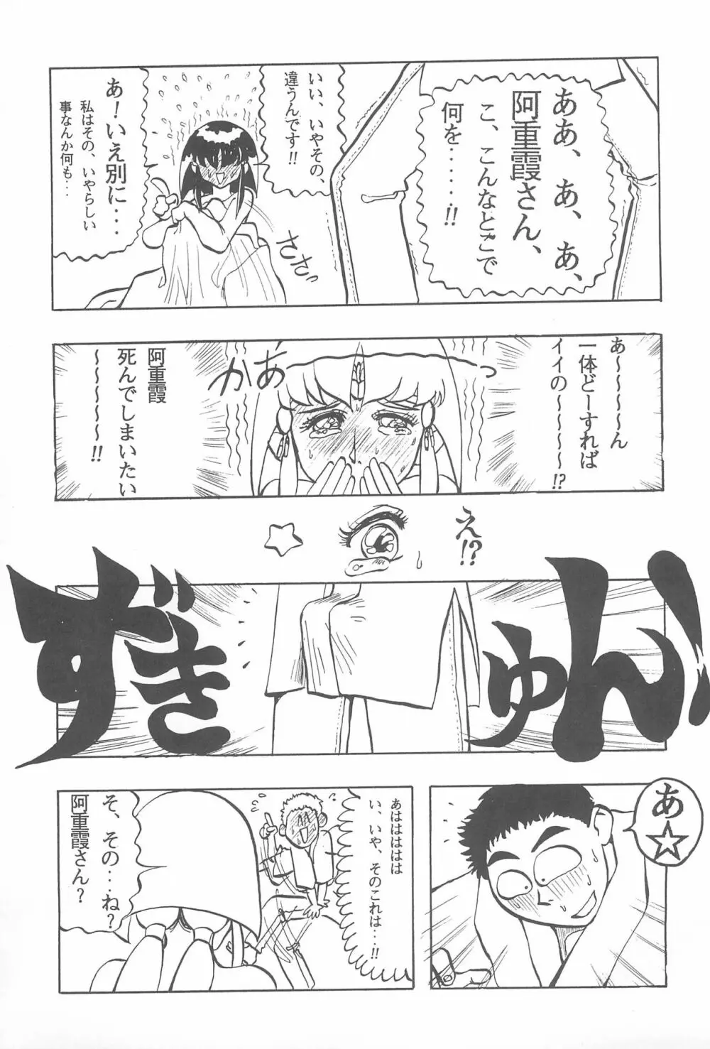 天地無用!魎皇鬼 Page.43