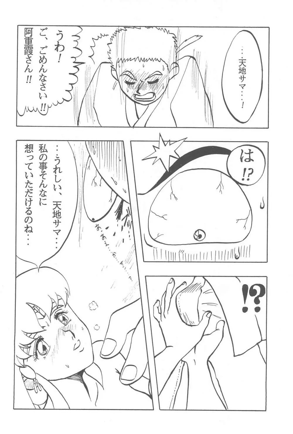 天地無用!魎皇鬼 Page.44