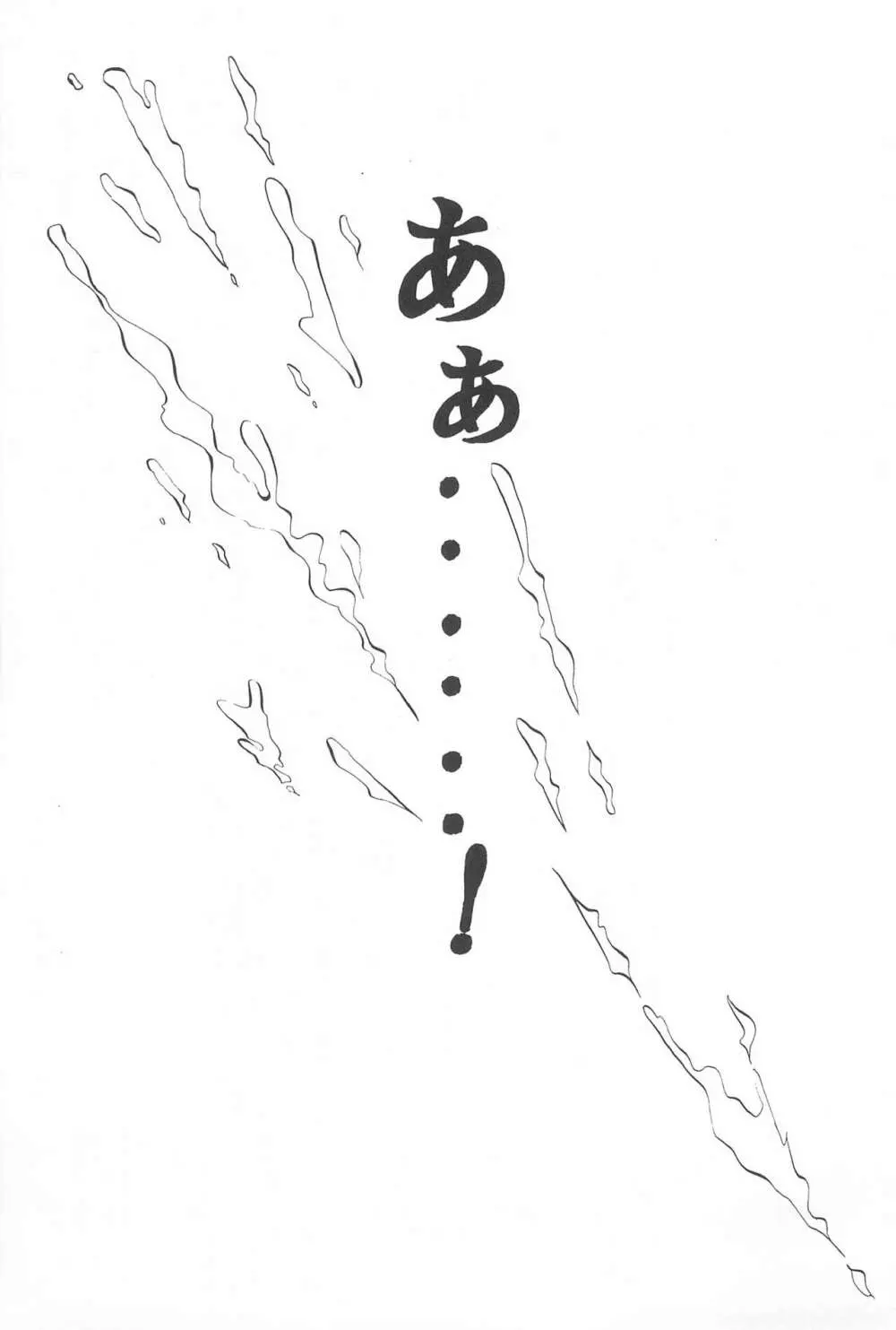 天地無用!魎皇鬼 Page.51