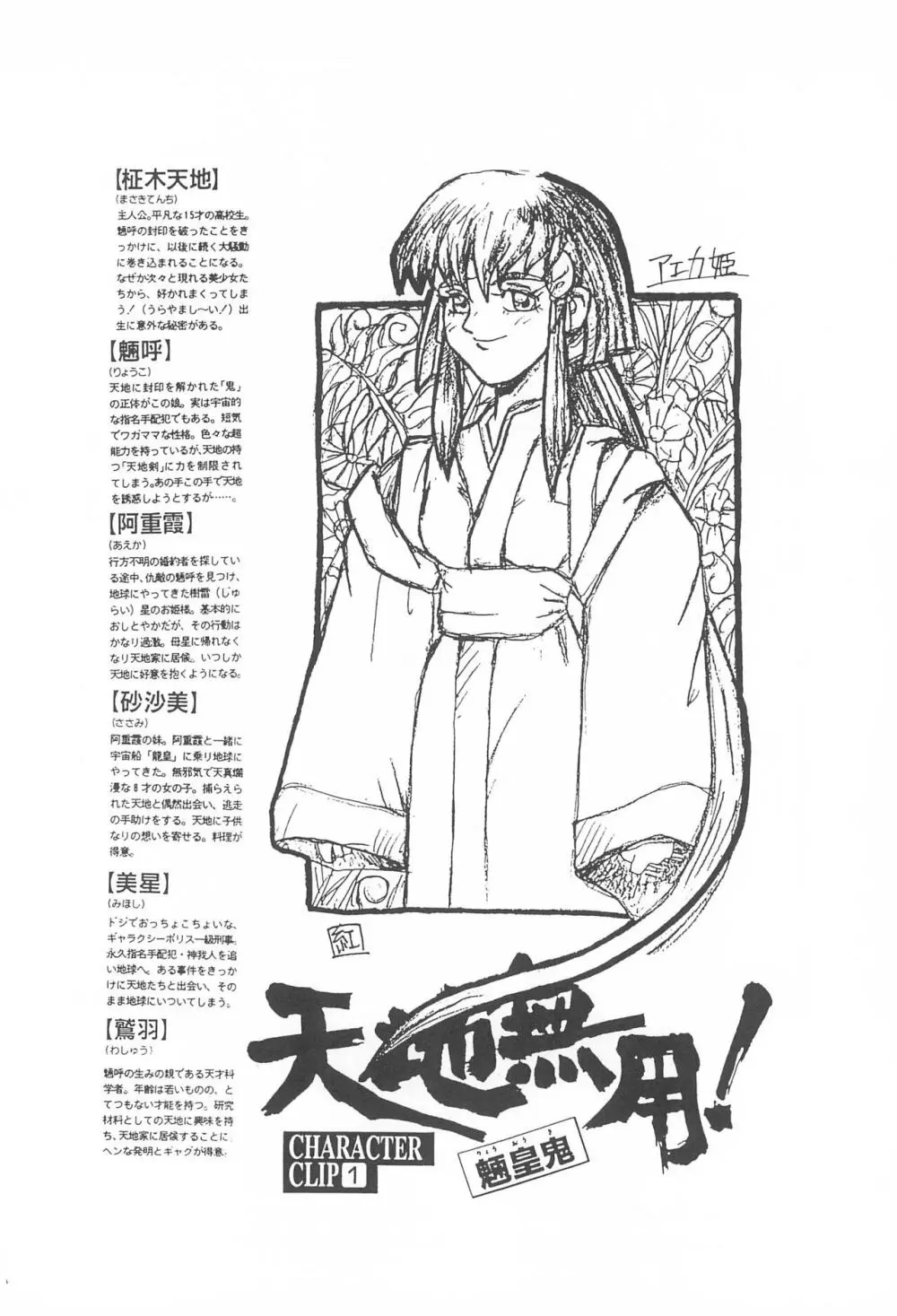 天地無用!魎皇鬼 Page.6