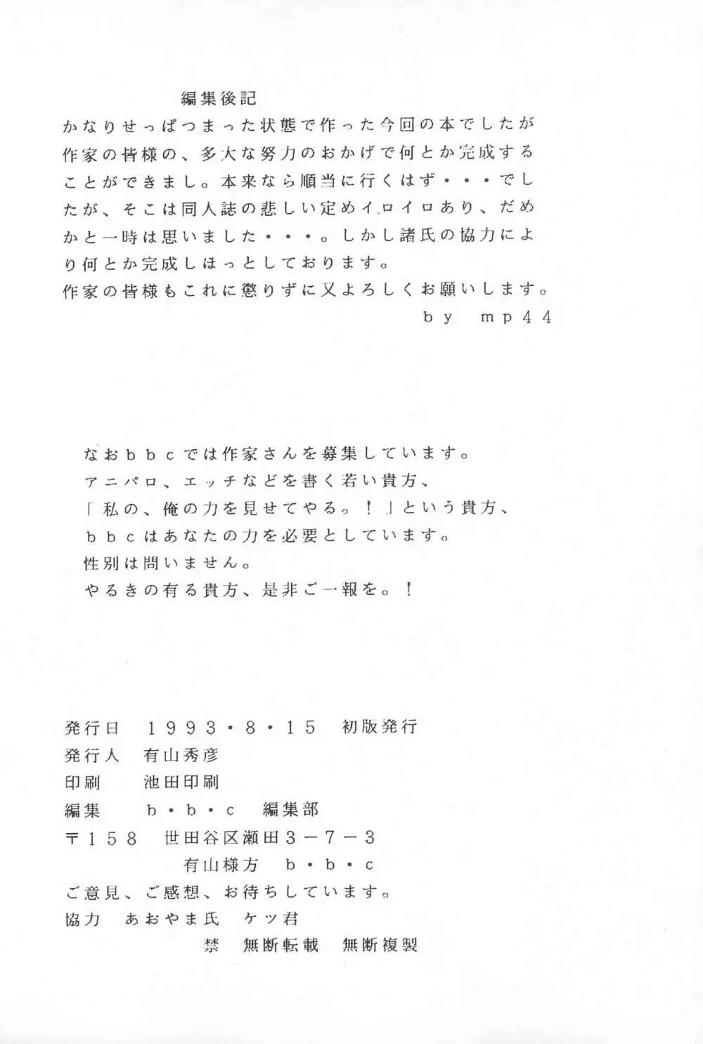 天地無用!魎皇鬼 Page.66