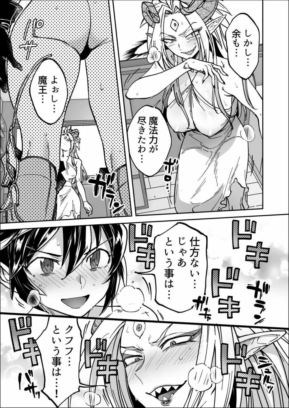 最終決戦で初めてお互いの素顔見て惚れちゃった勇者と魔王 Page.9