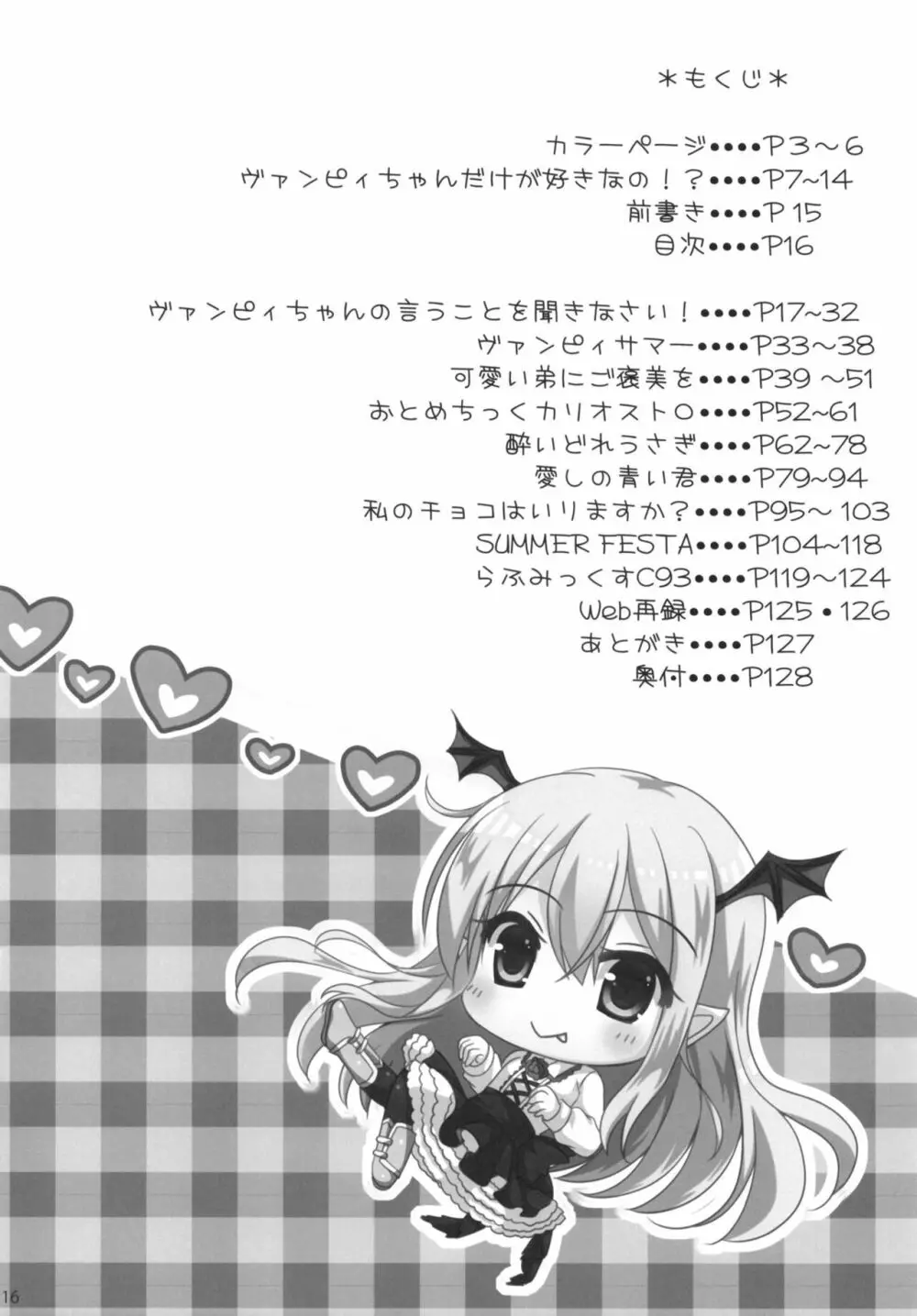 ぐらぶるMAX Page.16