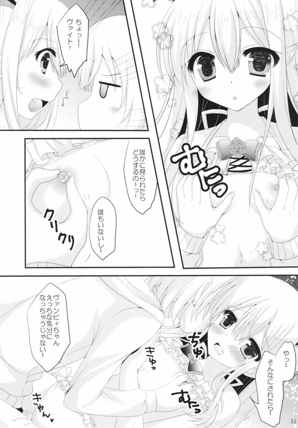 ぐらぶるMAX Page.35