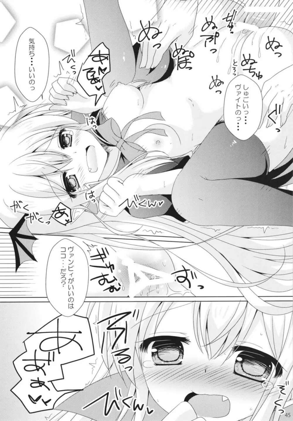 ぐらぶるMAX Page.45