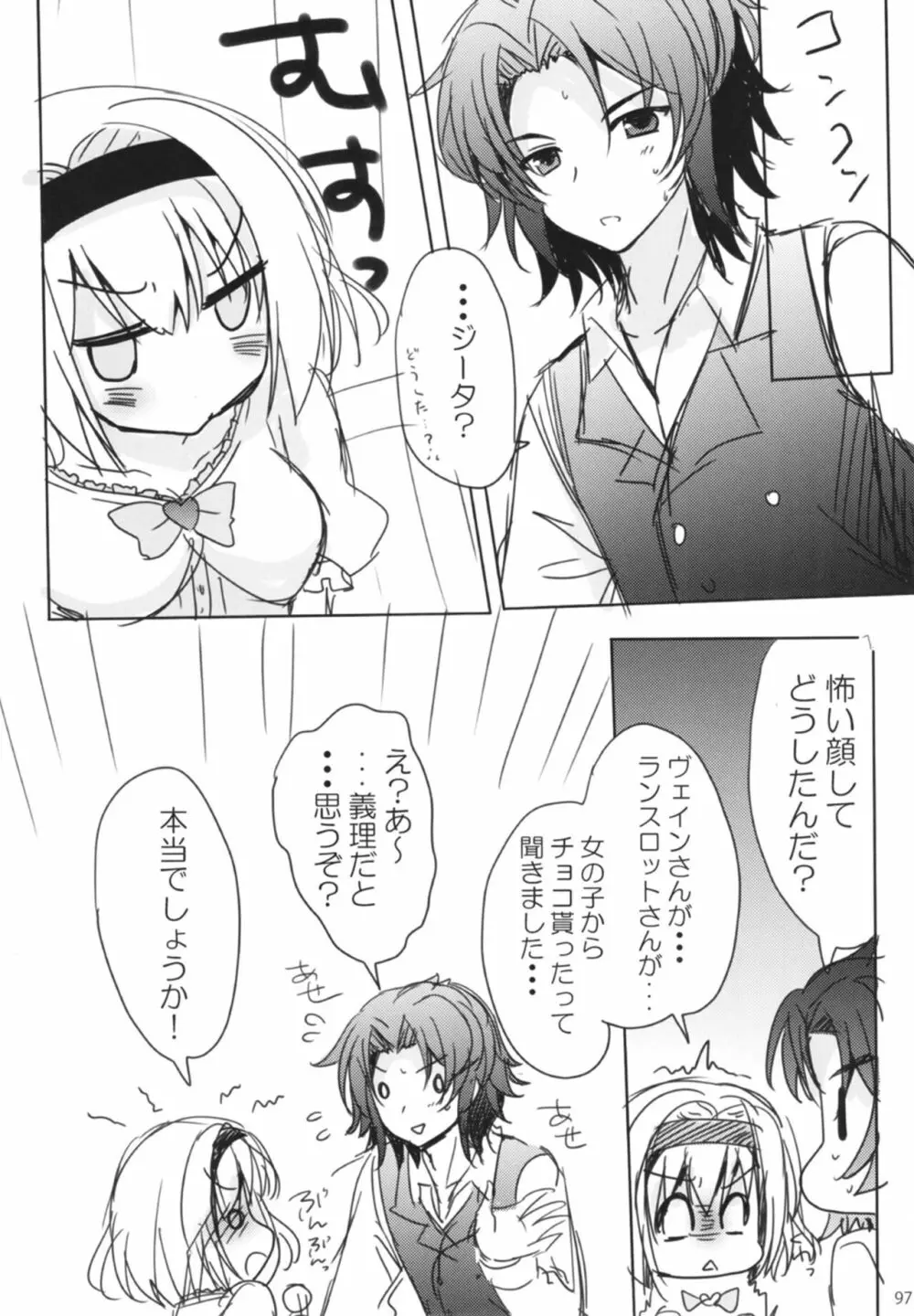 ぐらぶるMAX Page.97