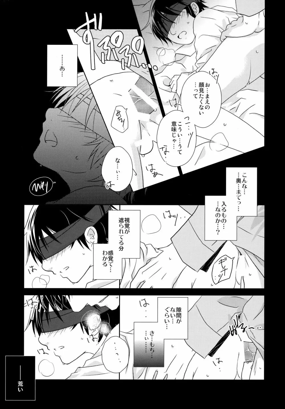 先生のネクタイ Page.16