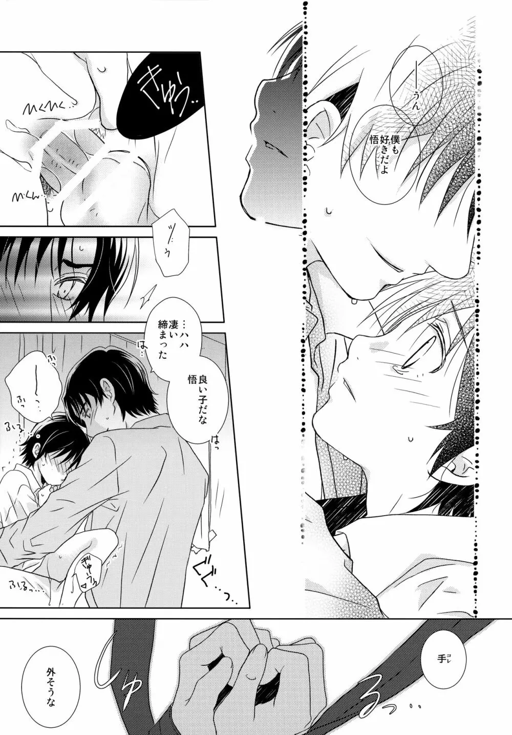 先生のネクタイ Page.24