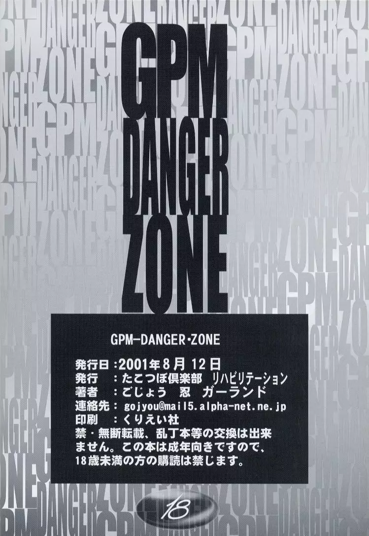 GPM DANGER ZONE Page.18
