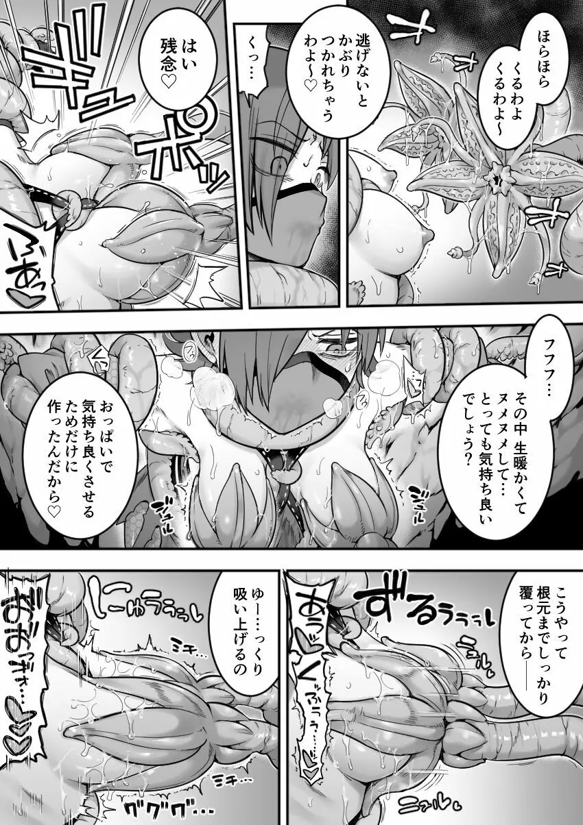 魔法少女敗北－あやめ触手陵辱編－ Page.55