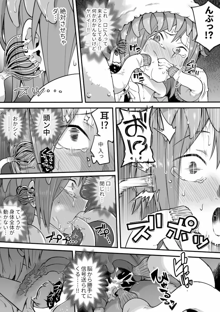 魔法少女敗北－あやめ触手陵辱編－ Page.6