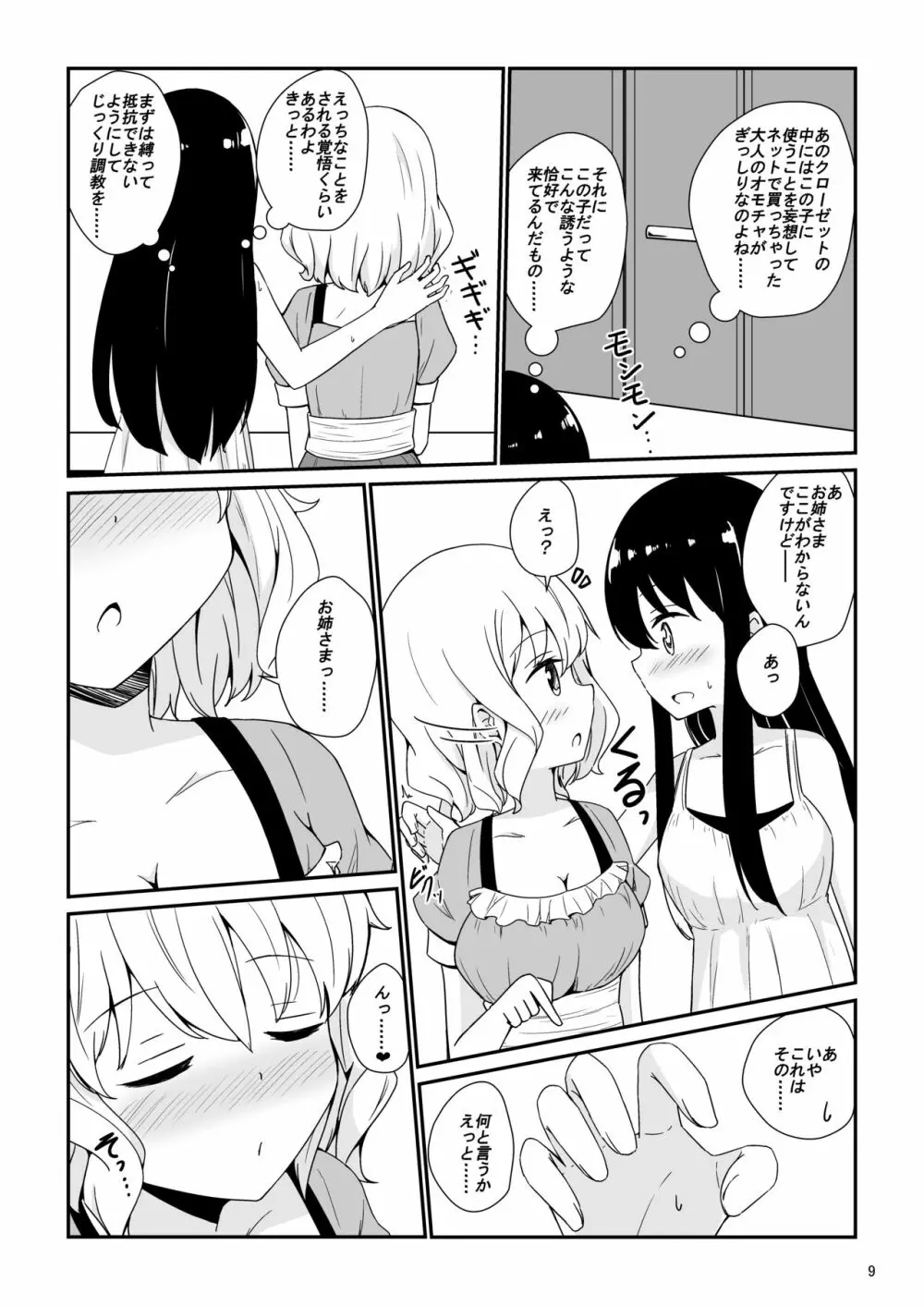 私、お姉さまの百合奴隷になりますっ♥ Page.10