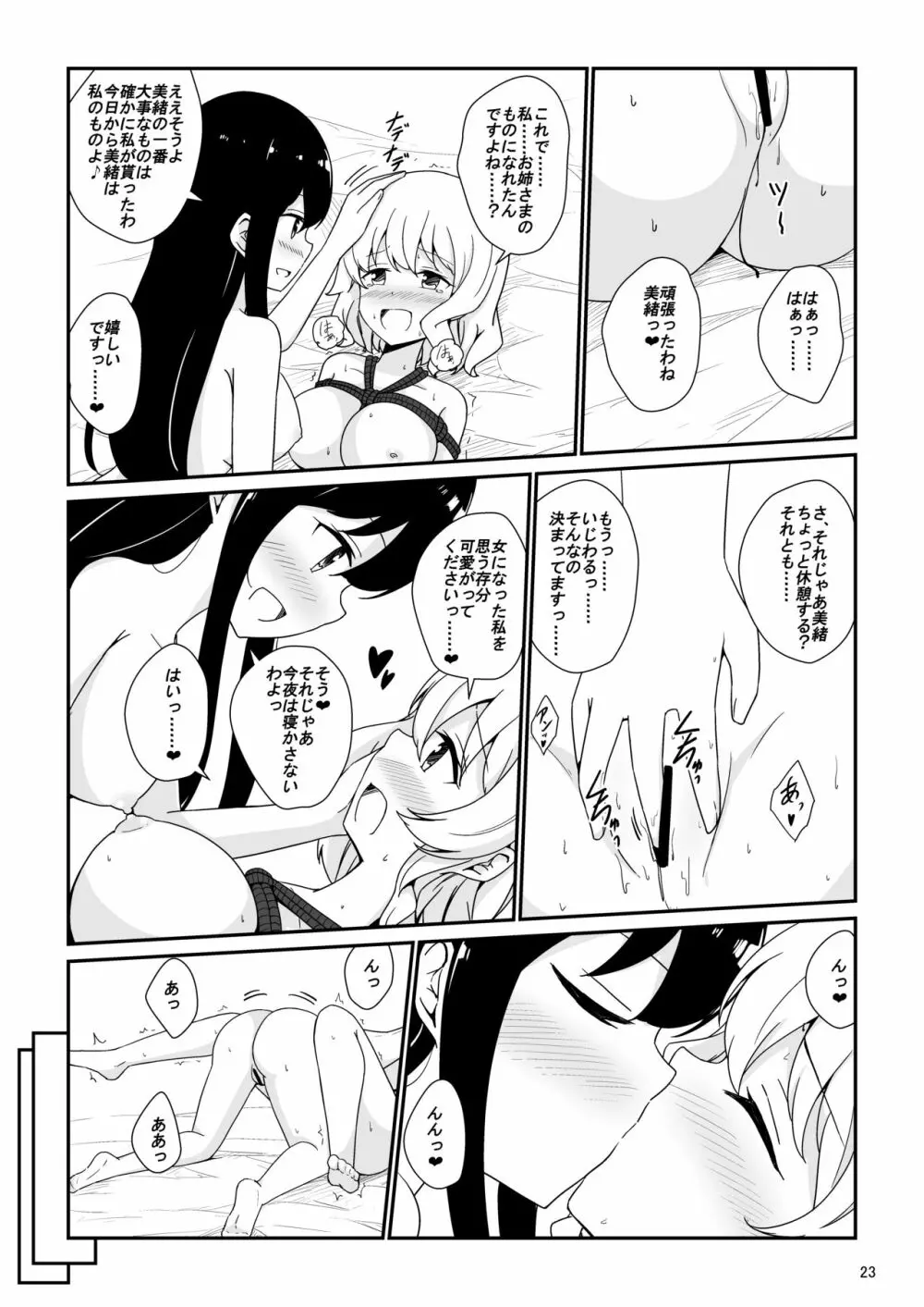 私、お姉さまの百合奴隷になりますっ♥ Page.24