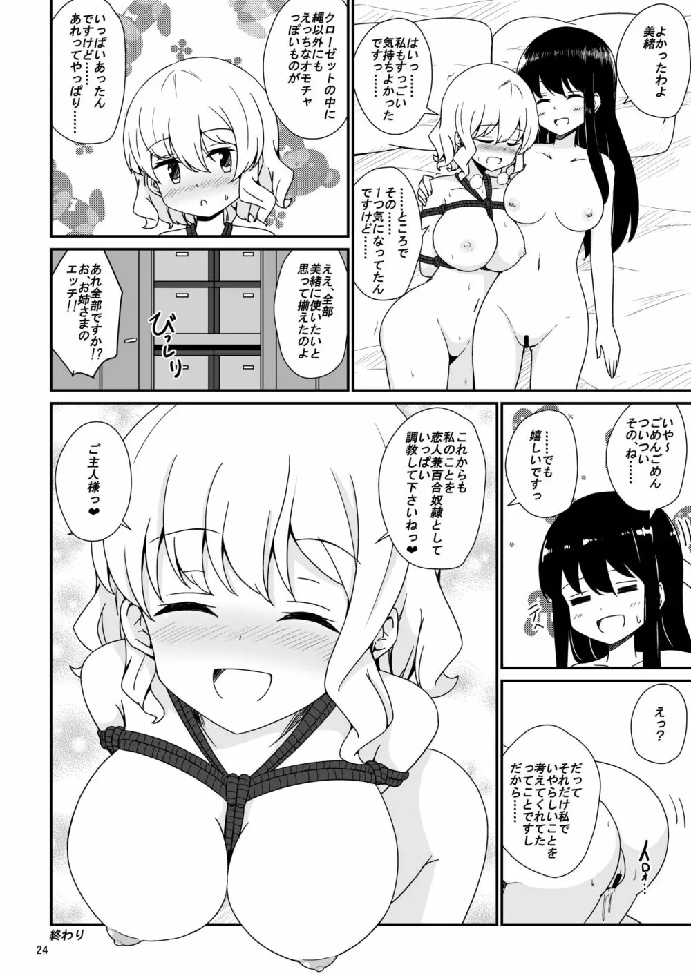 私、お姉さまの百合奴隷になりますっ♥ Page.25