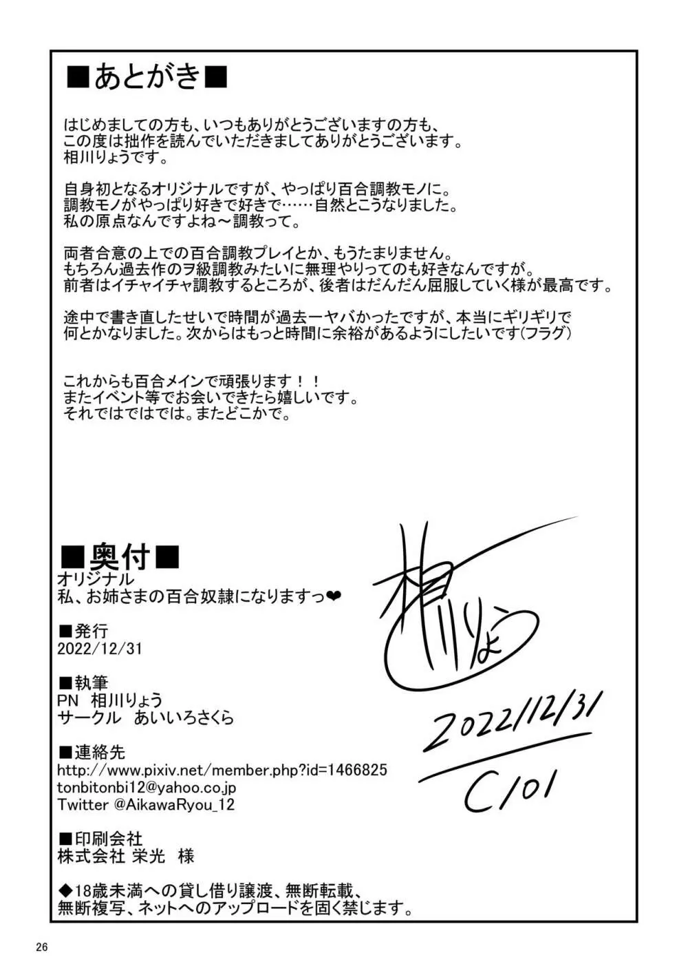 私、お姉さまの百合奴隷になりますっ♥ Page.27