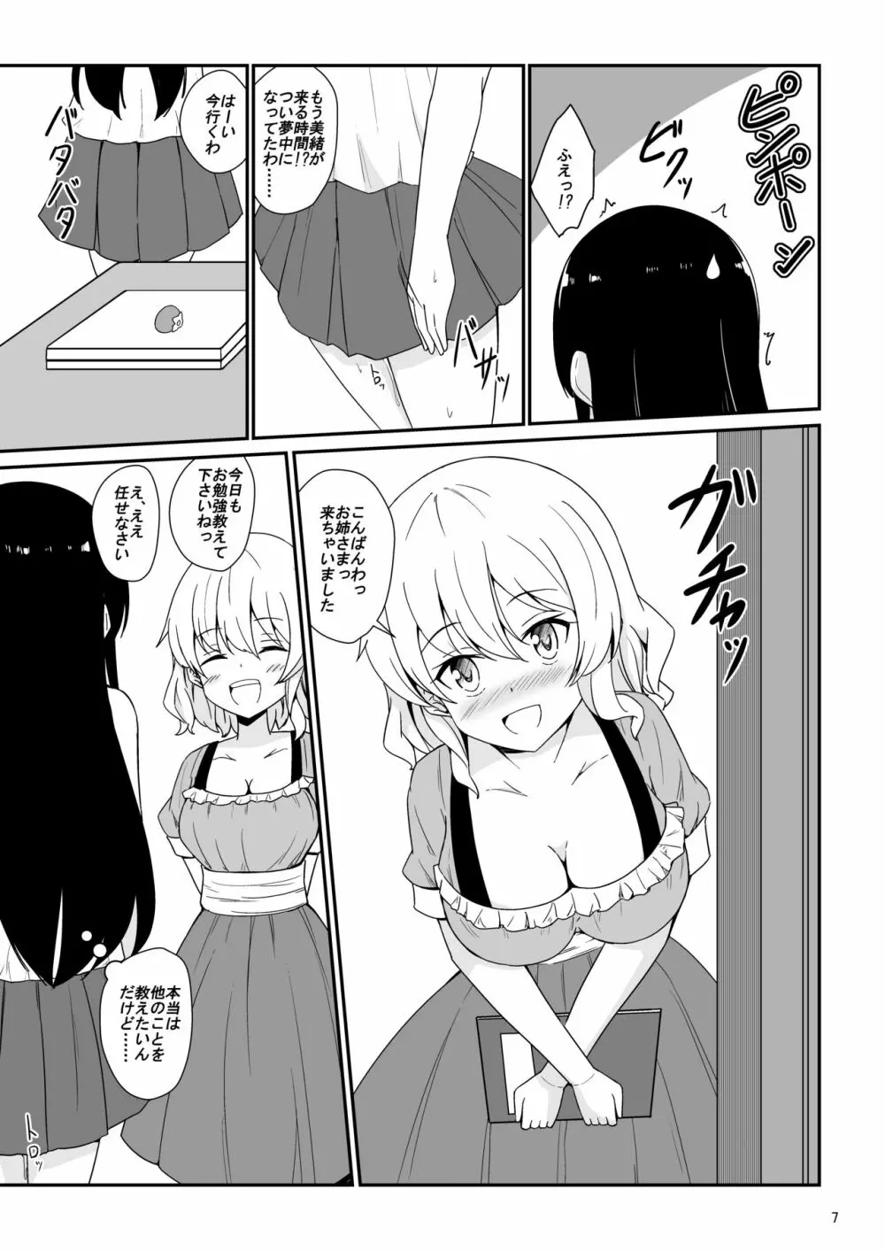 私、お姉さまの百合奴隷になりますっ♥ Page.8
