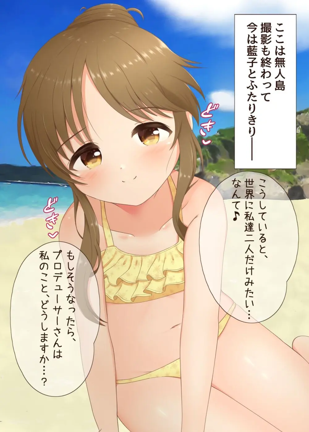高森藍子と無人島でふたりきり Page.2
