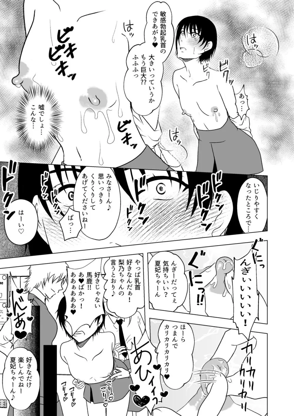 牛ちちレズいじめ～リベンジ～ 貧パイ先輩の乳首責め Page.10
